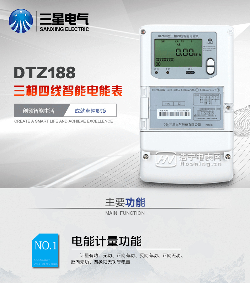 宁波三星DTZ188 0.2S级三相四线多功能智能电能表