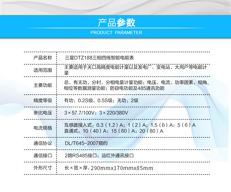 宁波三星DTZ188 0.5S级三相四线多功能智能电能表