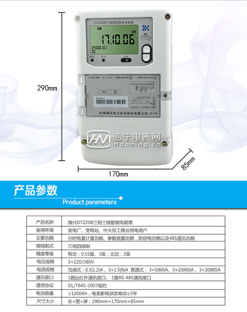 杭州海兴DTZ208型0.5级;1级三相四线智能电能表(谐波表)