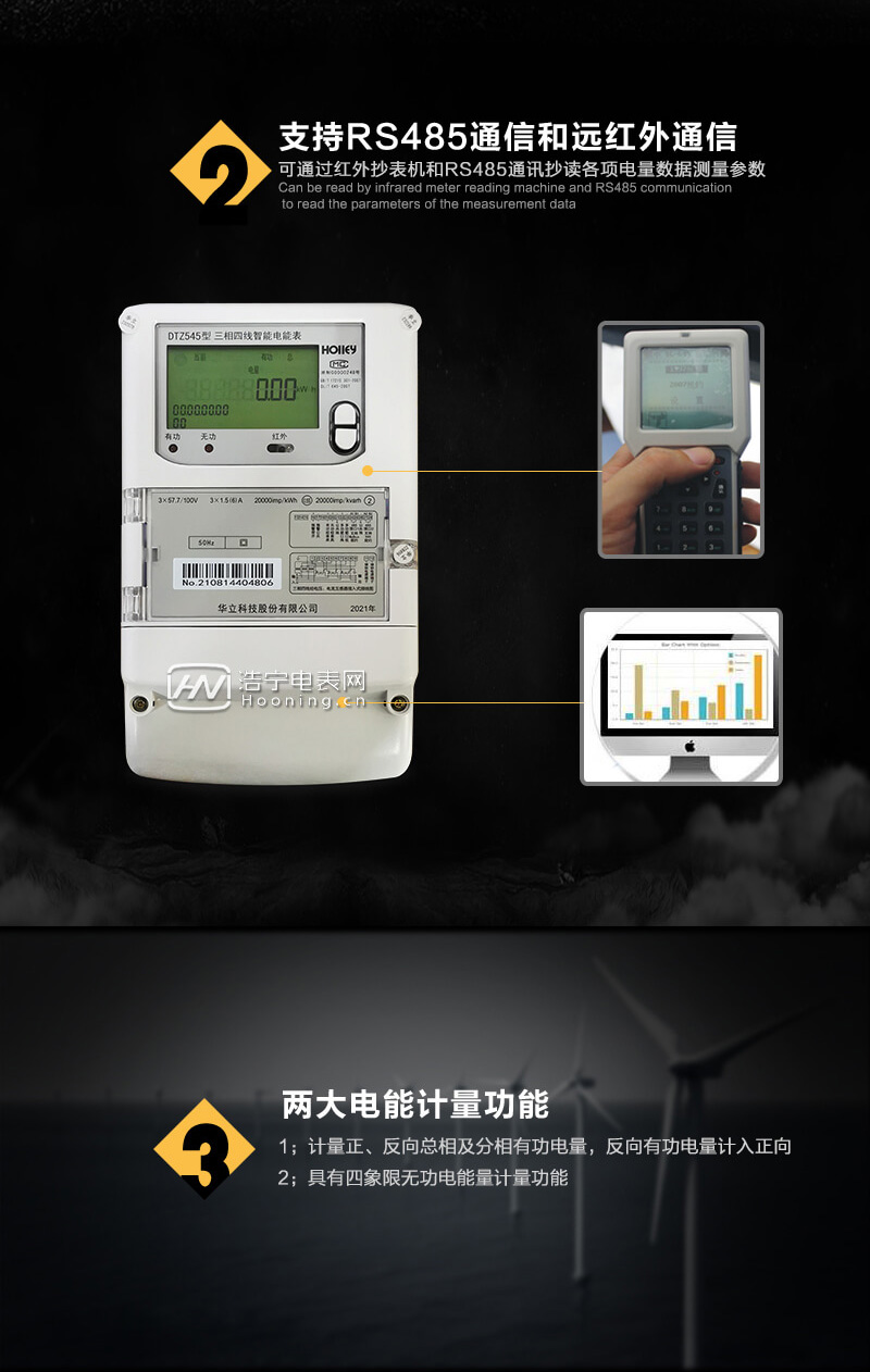 杭州华立DTZ545 0.2S级三相四线智能电能表