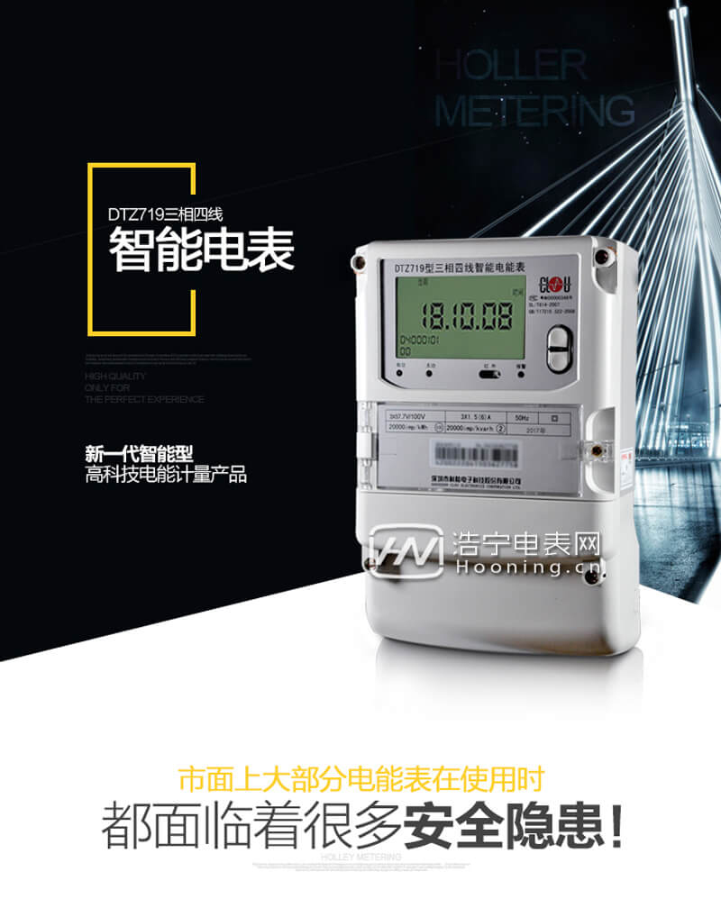 深圳科陆DTZ719 0.2S级三相四线多功能智能电能表