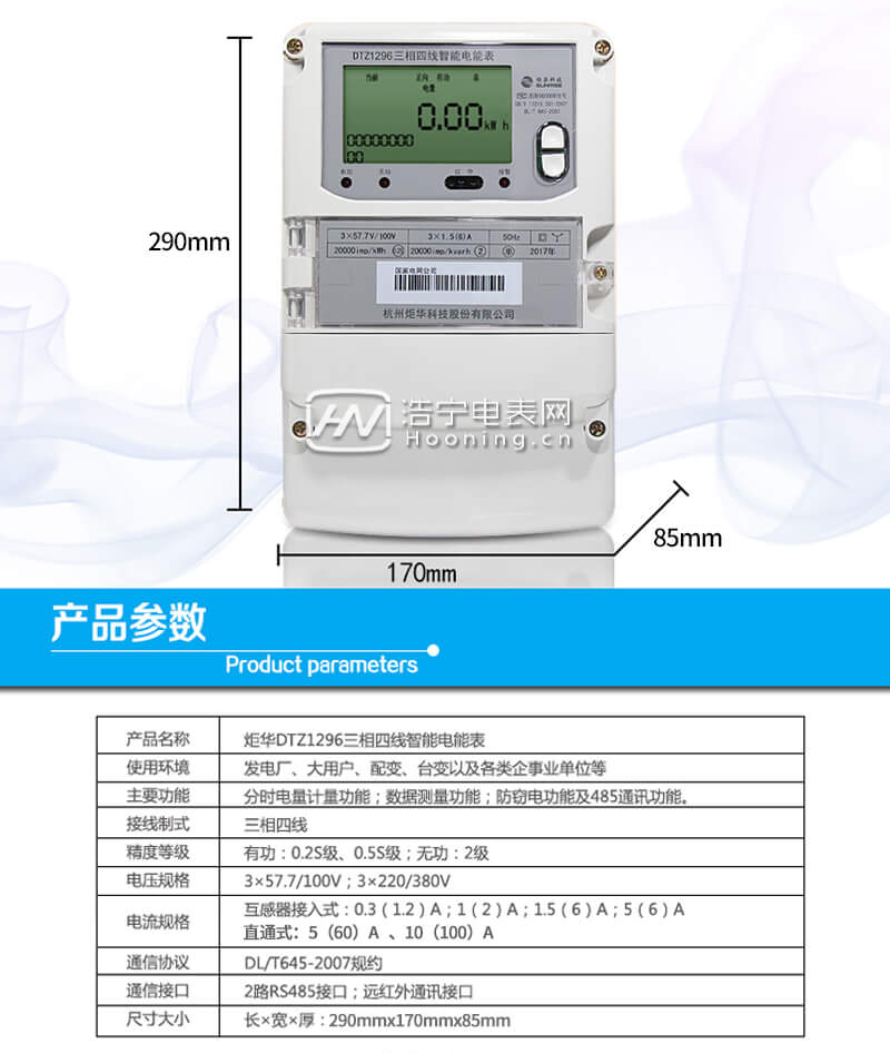 杭州炬华DTZ1296 0.5S级三相四线多功能智能电能表
