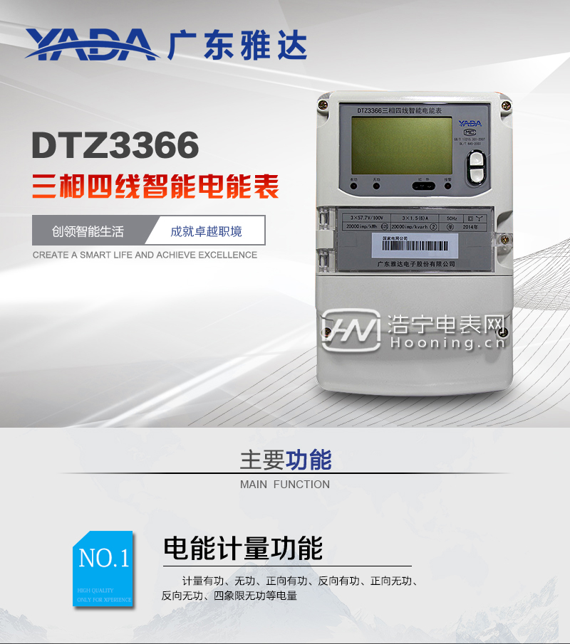 广东雅达DTZ3366 0.5S级三相四线智能电能表