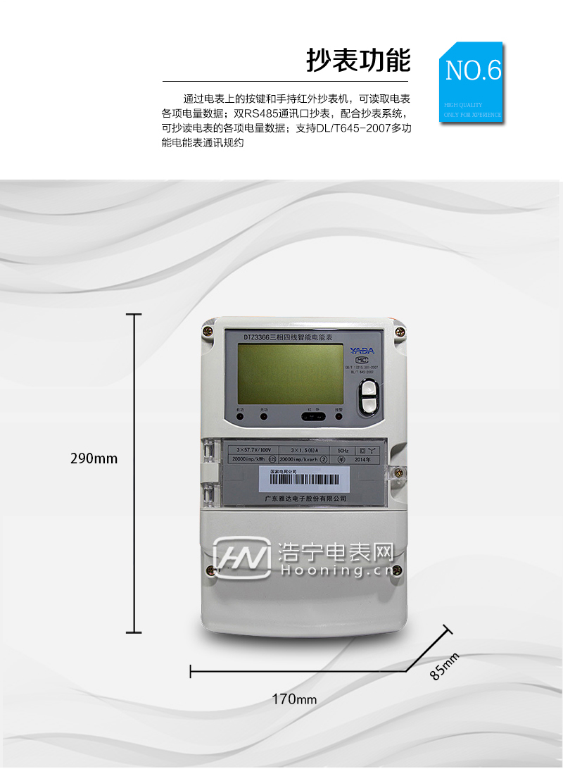 广东雅达DTZ3366 0.5S级三相四线智能电能表