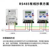 威胜电表远程抄表接线