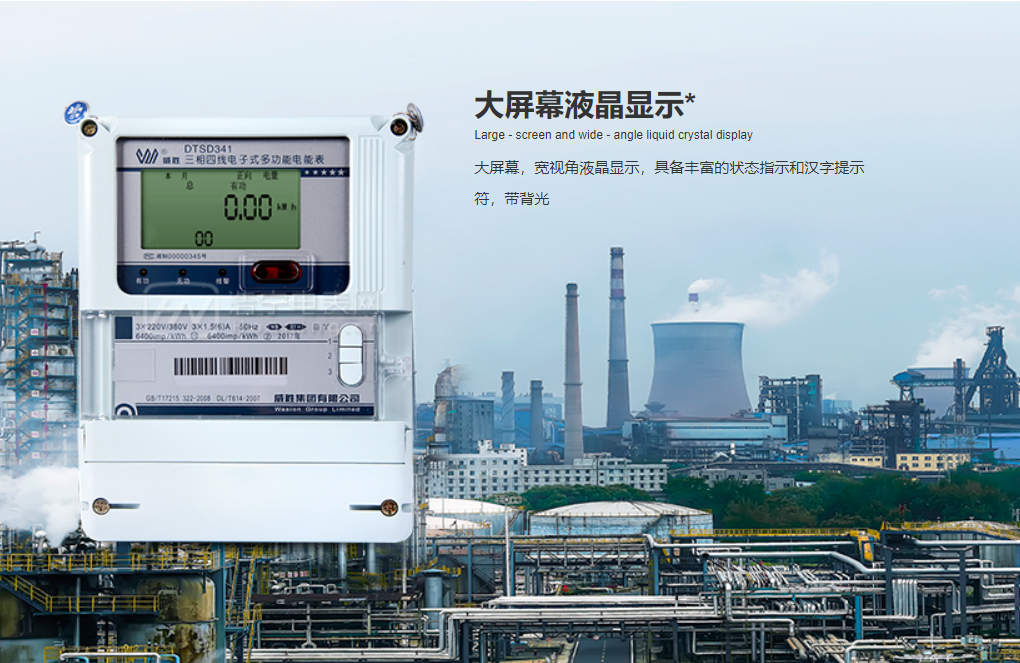 威胜电度表dtsd34功能介绍