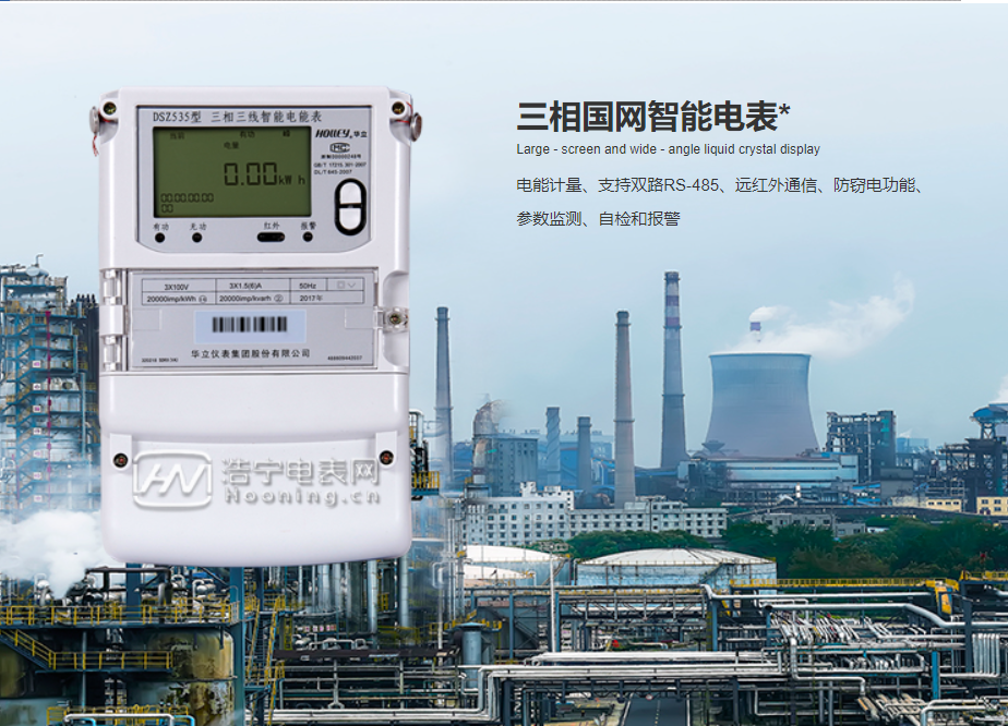 杭州华立DSZ535电能表