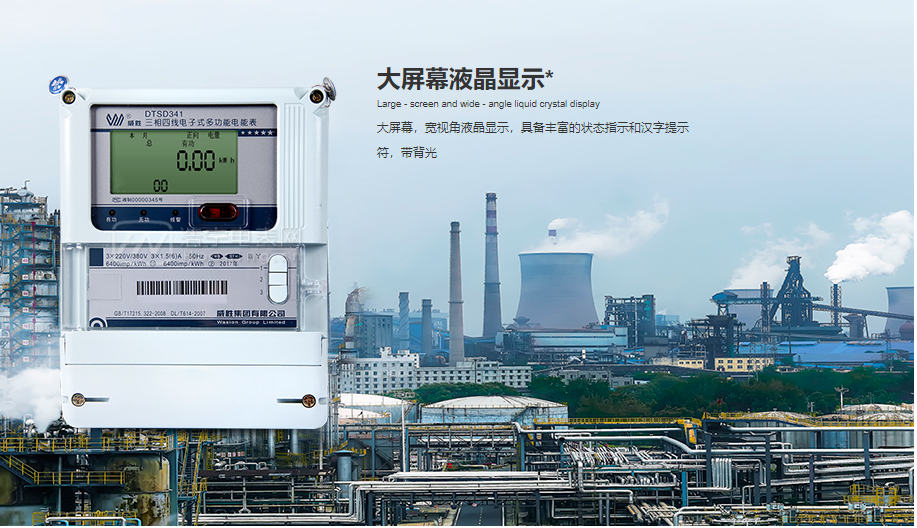 威胜电表表dtsd341