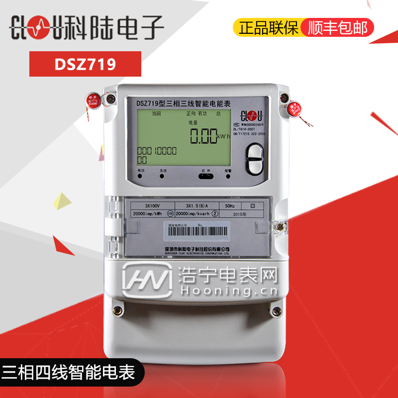远程预付费智能电表