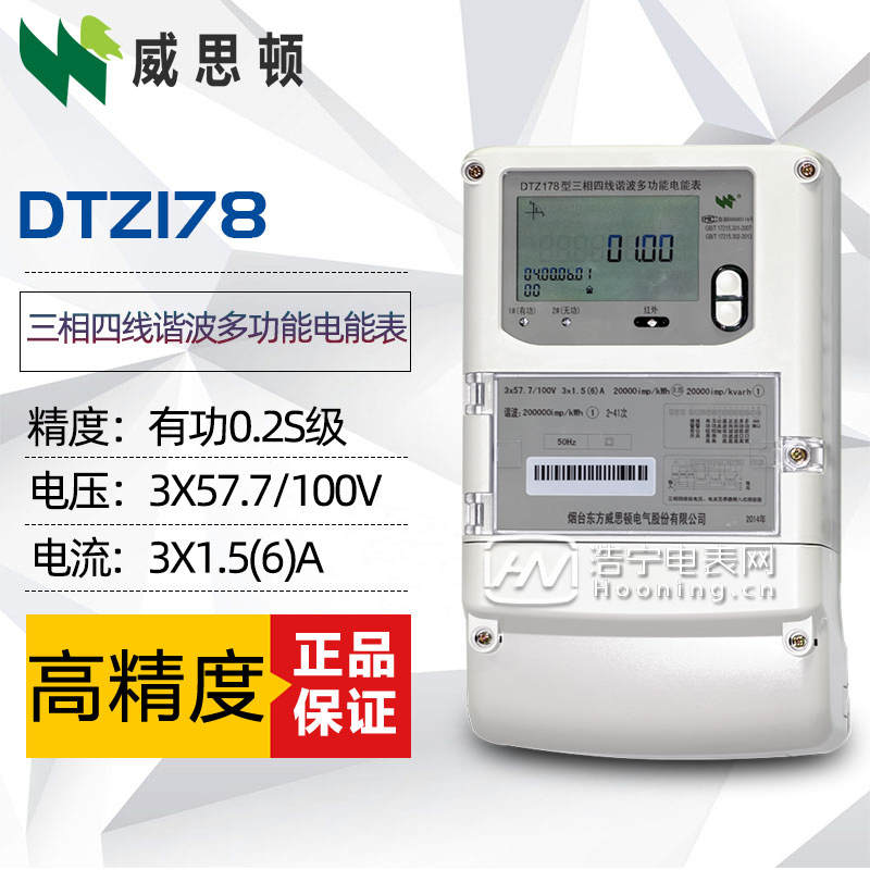 网络智能电表