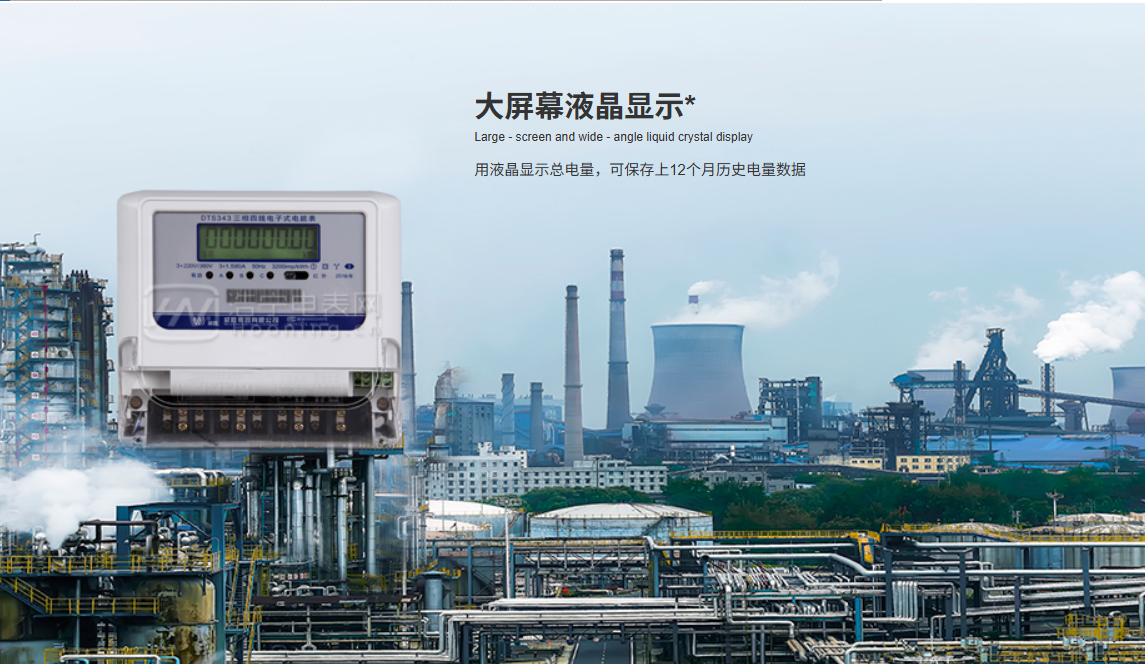 长沙威胜DTS343三相四线电子式电能表​功能说明