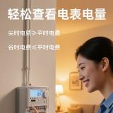 如何查电表电量