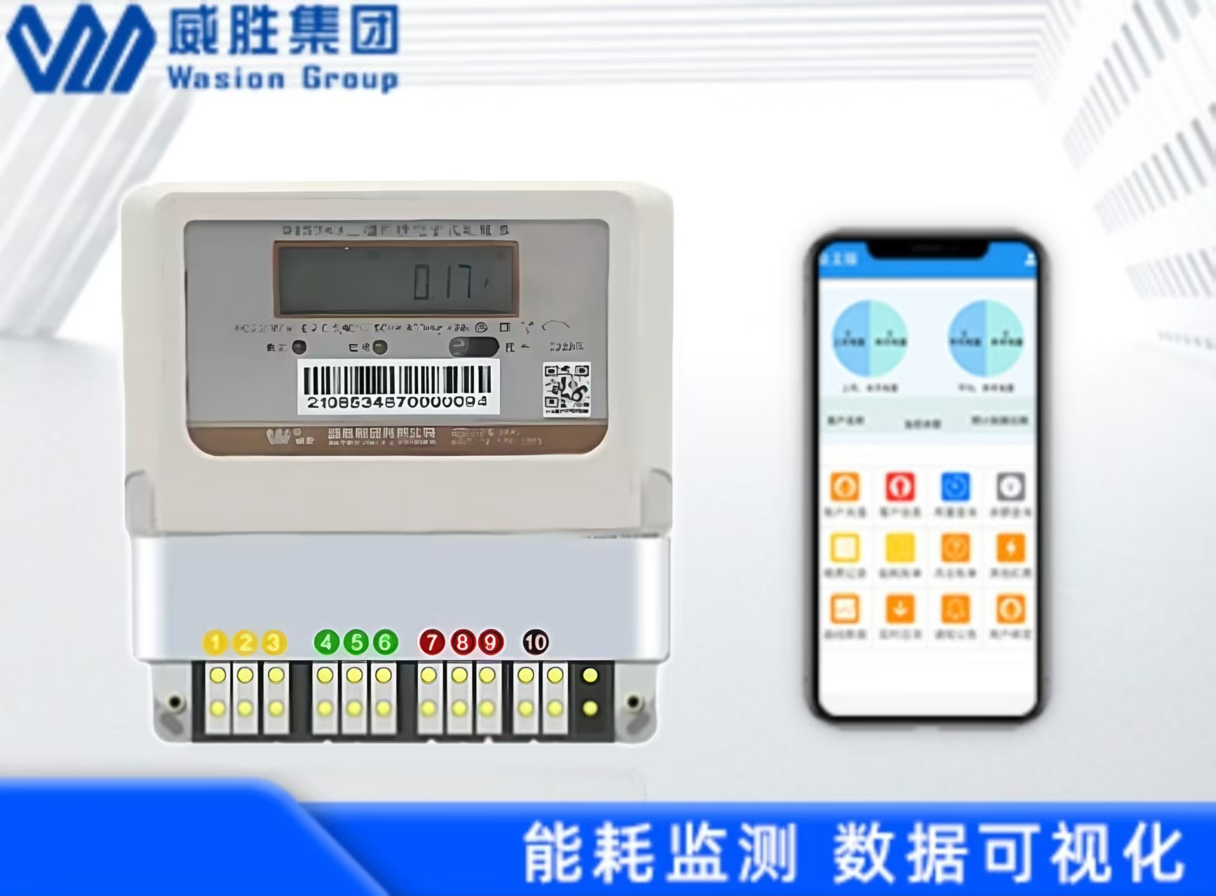 威胜电表VS.传统电表,优势尽显的电力计量新选择