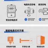 常见的几种偷电方式