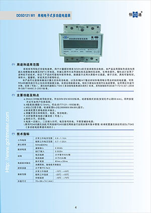 珠海恒通国测DDSD121