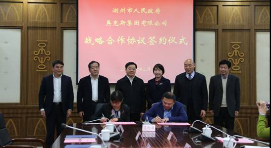 湖州市人民政府与奥克斯签署战略合作协议