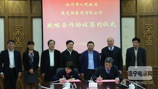 奥克斯与湖州市第一人民医院签署湖州市浙北明州医院合作共建协议