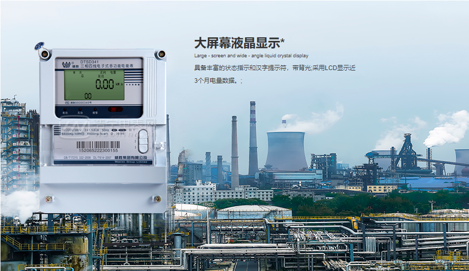 长沙威胜DTSD341-MC3 0.5S级 1级三相四线多功能电能表