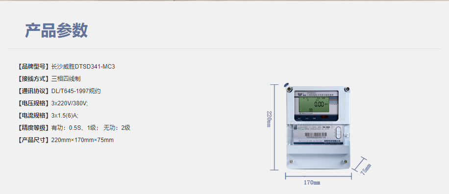 长沙威胜DTSD341-MC3 0.5S级 1级三相四线多功能电能表