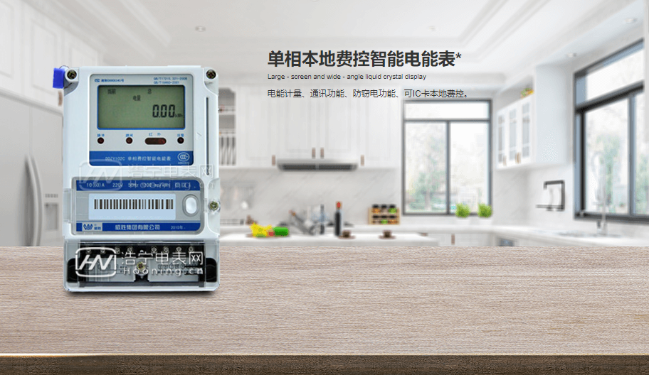 选威胜电表,让你不再浪费一度电