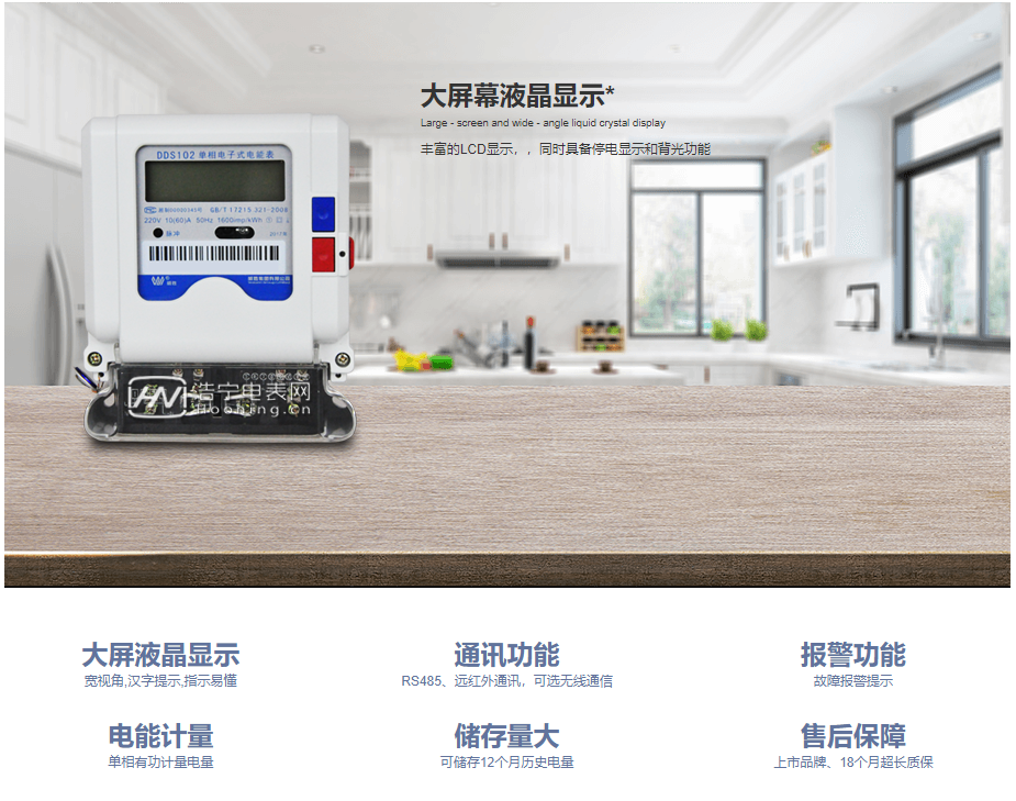 威胜DDS102-T1单相电子式电能表