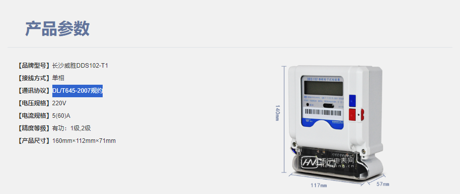 威胜DDS102-T1单相电子式电能表