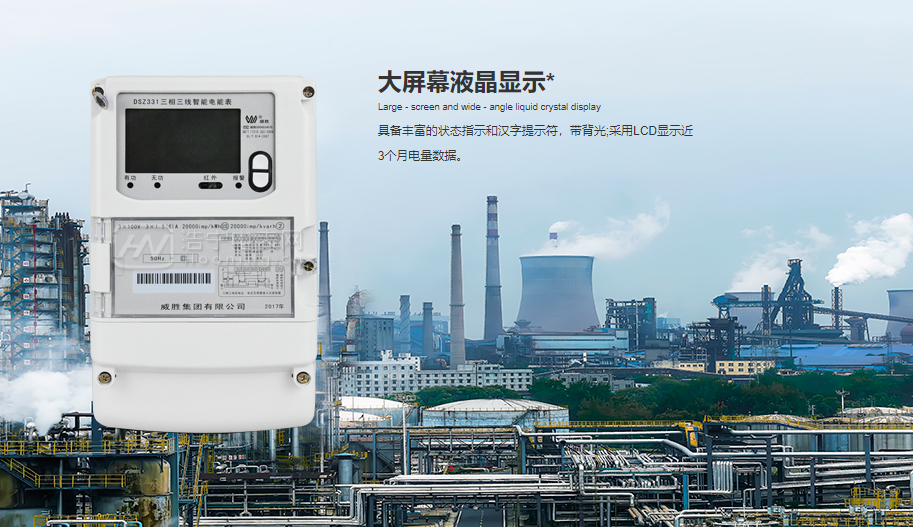 长沙威胜DSZ331智能电能表