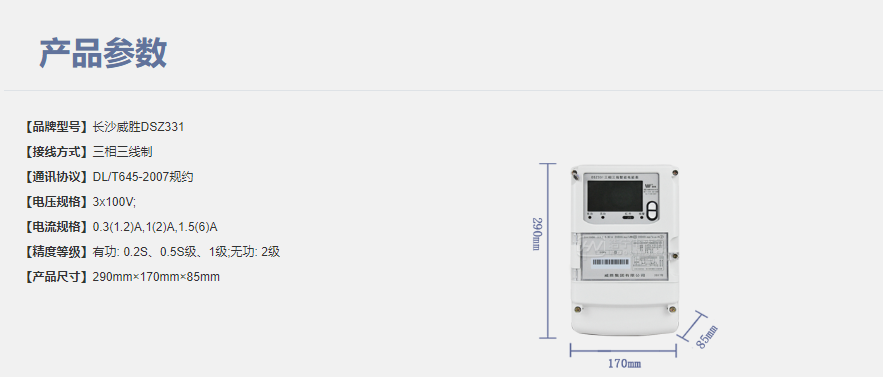 长沙威胜DSZ331智能电能表