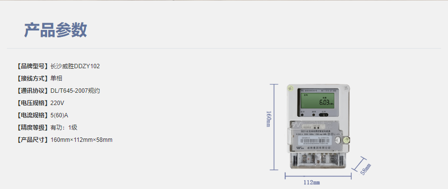 长沙威胜DJZY102单相远程费控智能电能表