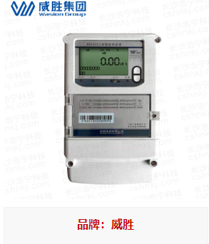 长沙威胜DHZ333内蒙古专用三相电表