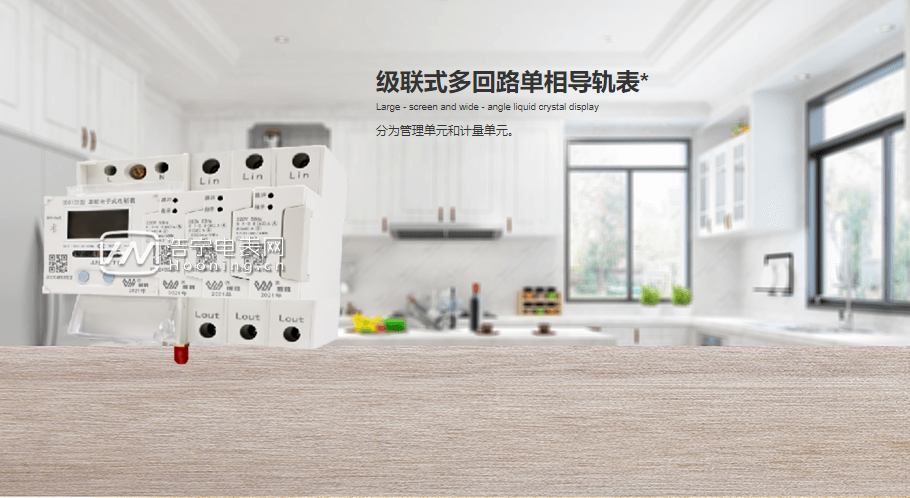 长沙威胜DDS102-D1级联式多回路单相导轨表